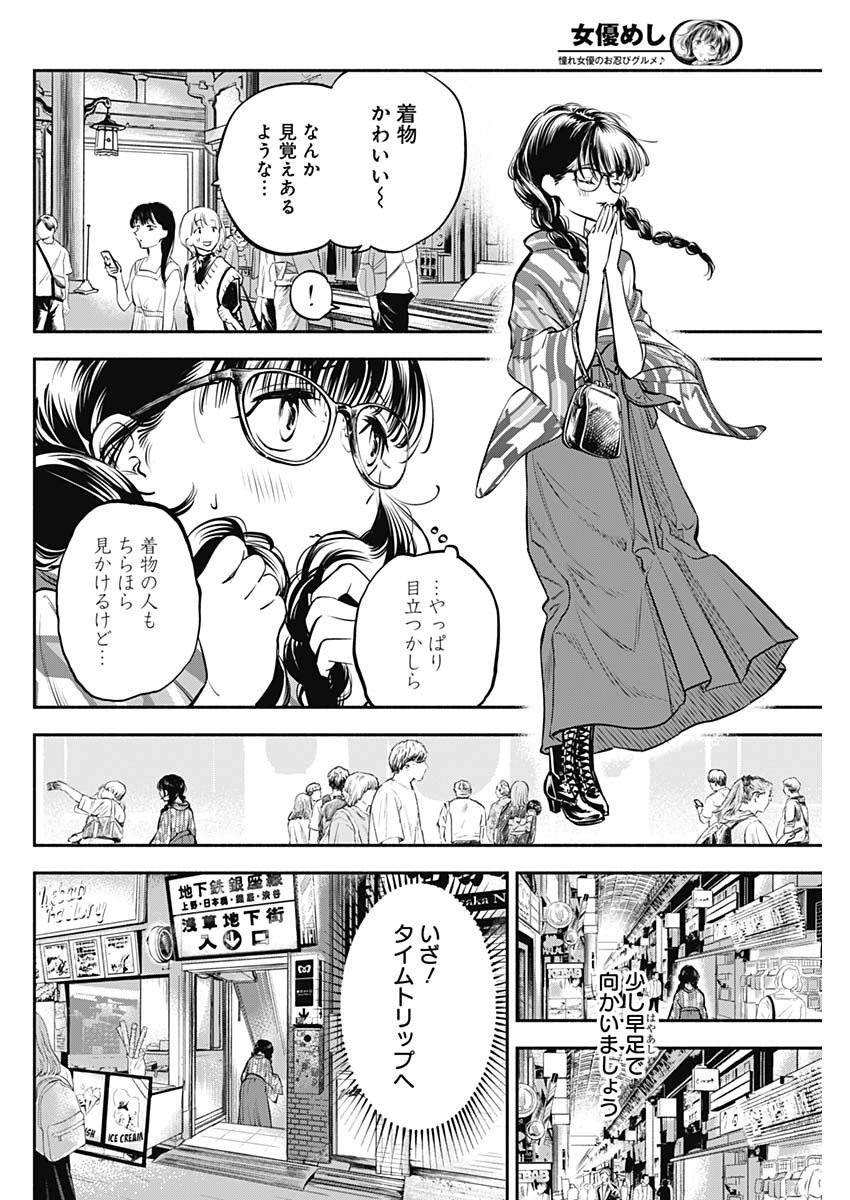 女優めし 第2話 - Page 12