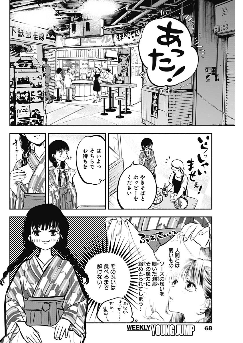 女優めし 第2話 - Page 14