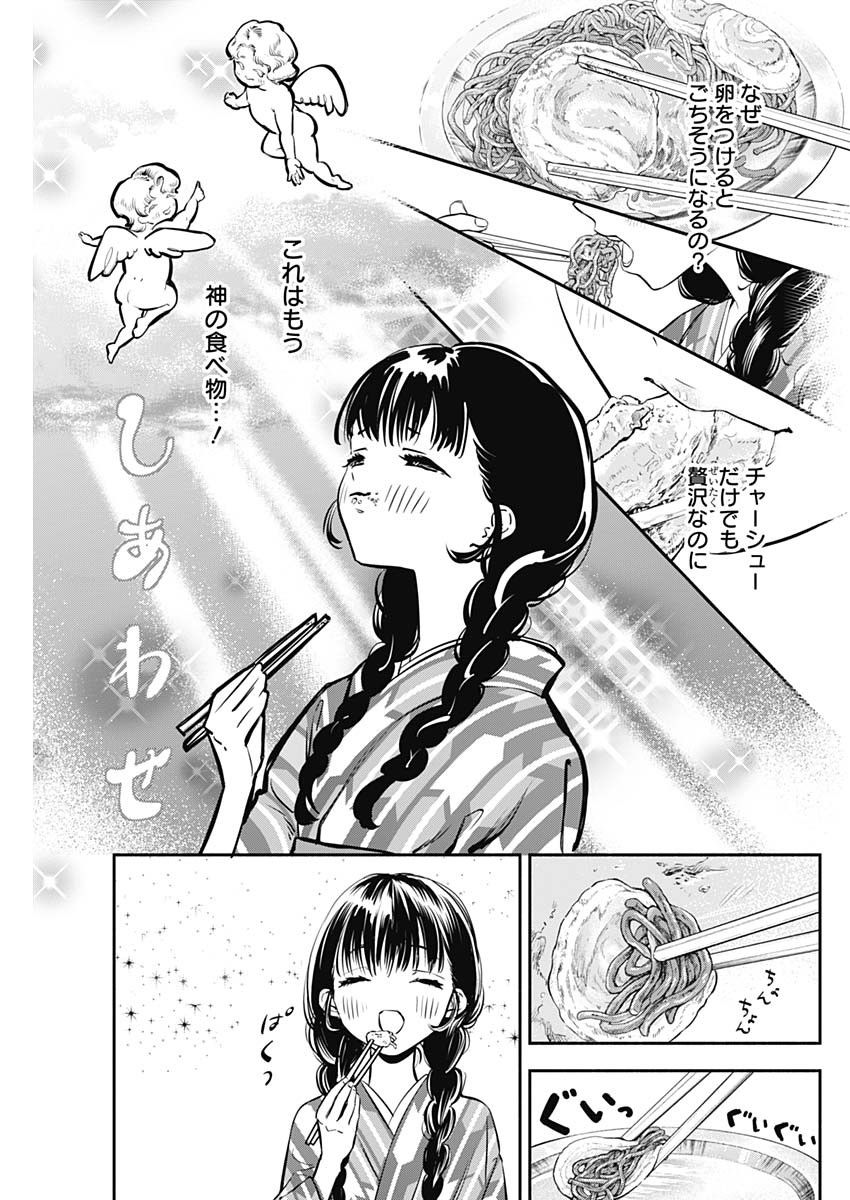 女優めし 第2話 - Page 23