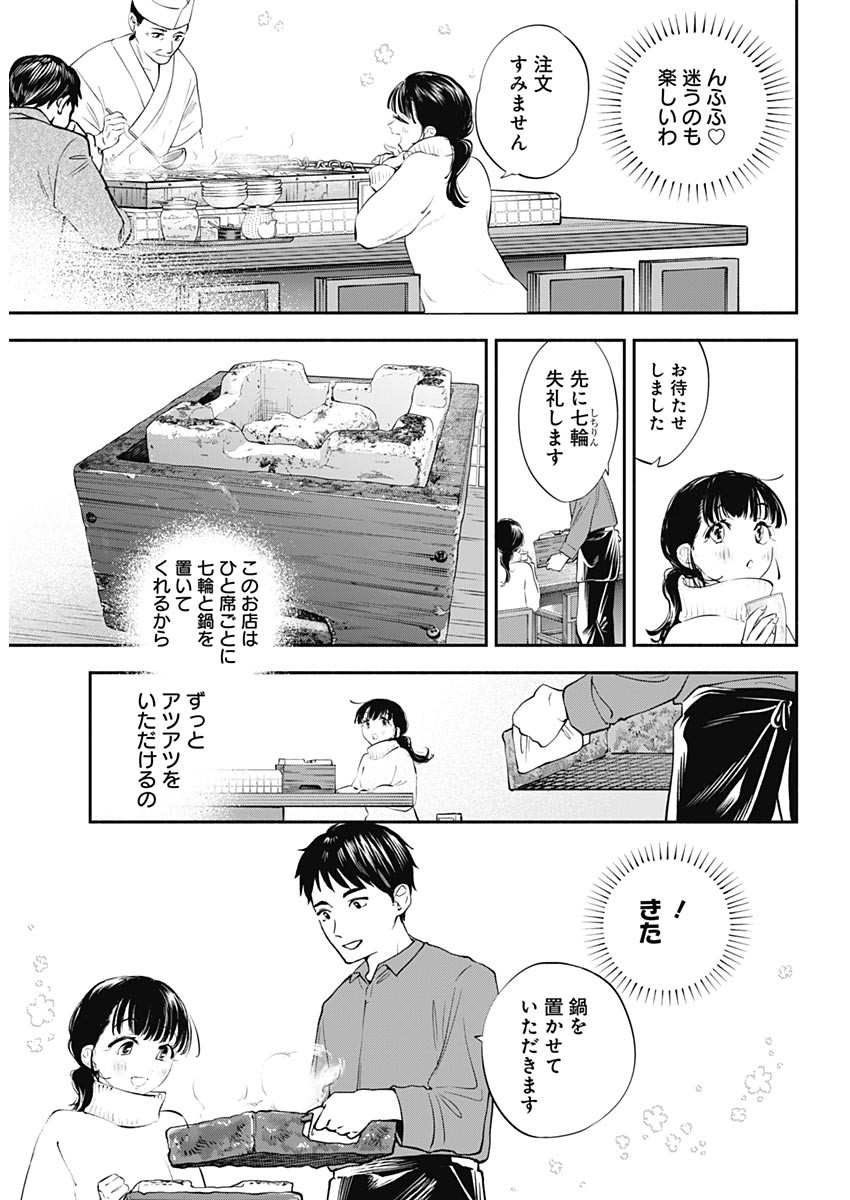 女優めし 第20話 - Page 8