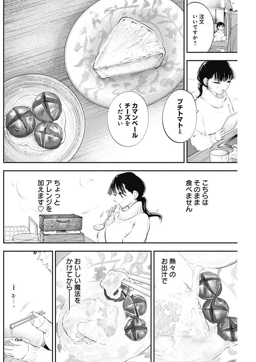 女優めし 第21話 - Page 10