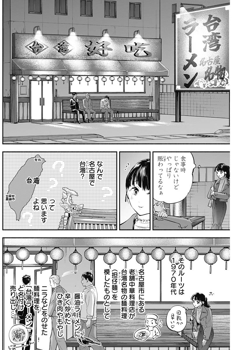 女優めし 第23話 - Page 4