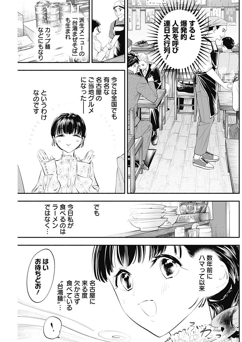 女優めし 第23話 - Page 5