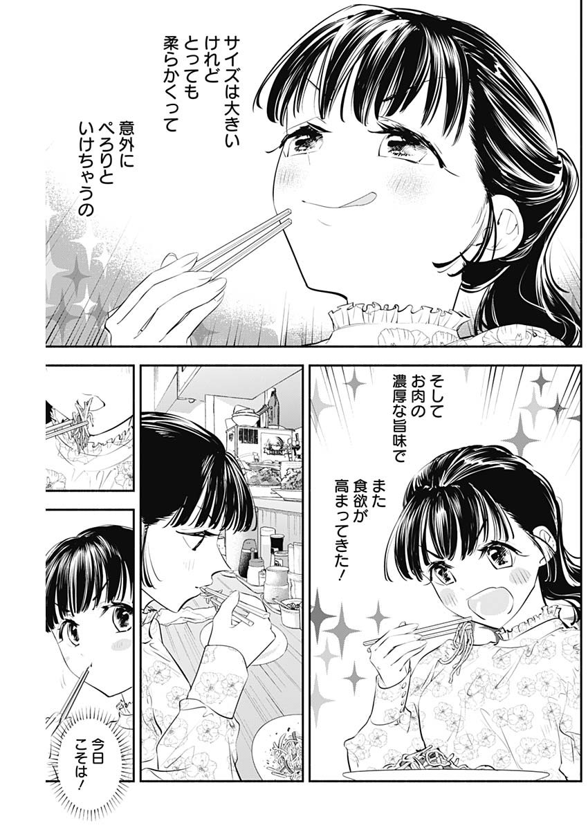 女優めし 第23話 - Page 13