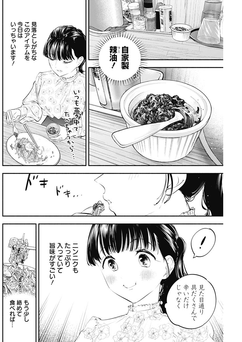 女優めし 第23話 - Page 14