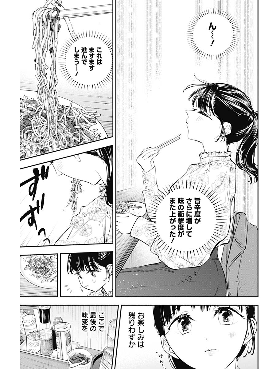 女優めし 第23話 - Page 15