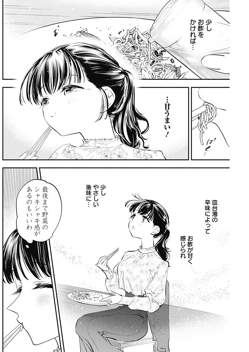 女優めし 第23話 - Page 16