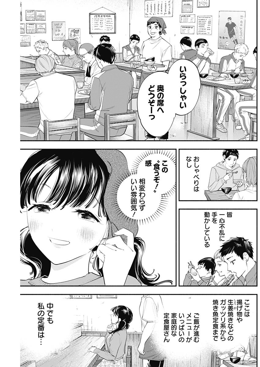 女優めし 第24話 - Page 5