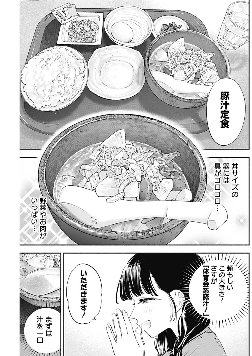 女優めし 第24話 - Page 7