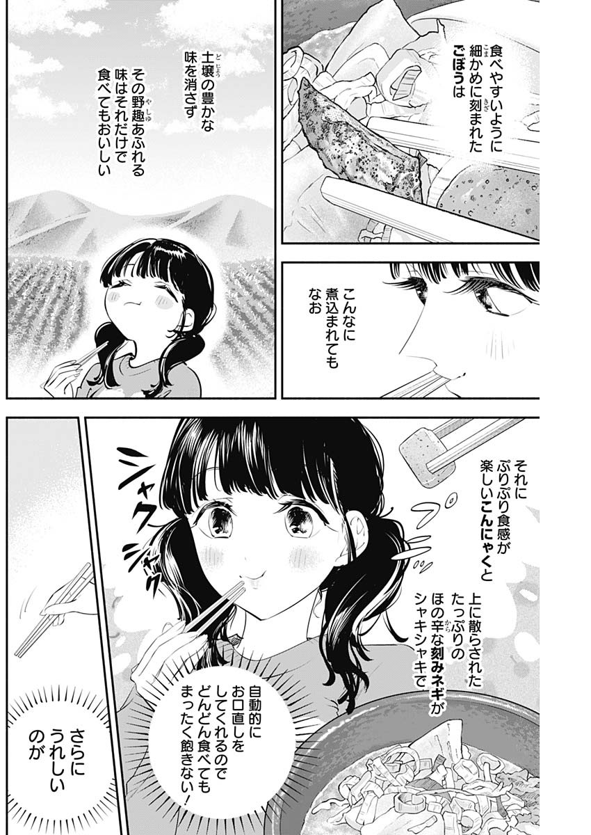 女優めし 第24話 - Page 10