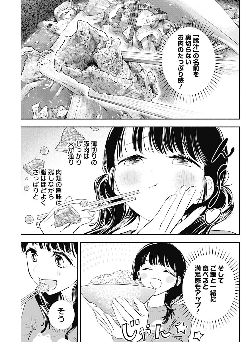 女優めし 第24話 - Page 11