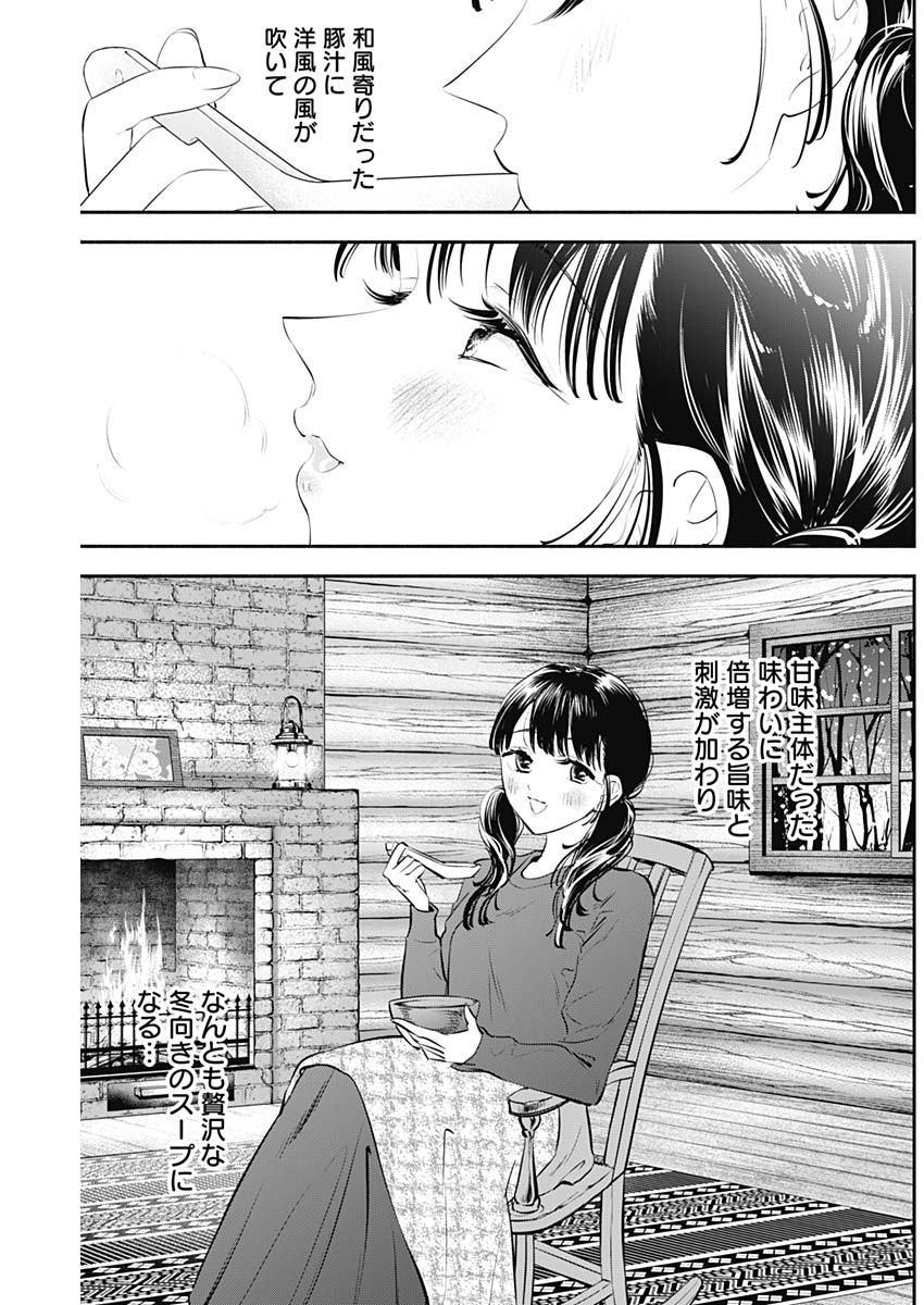 女優めし 第24話 - Page 17