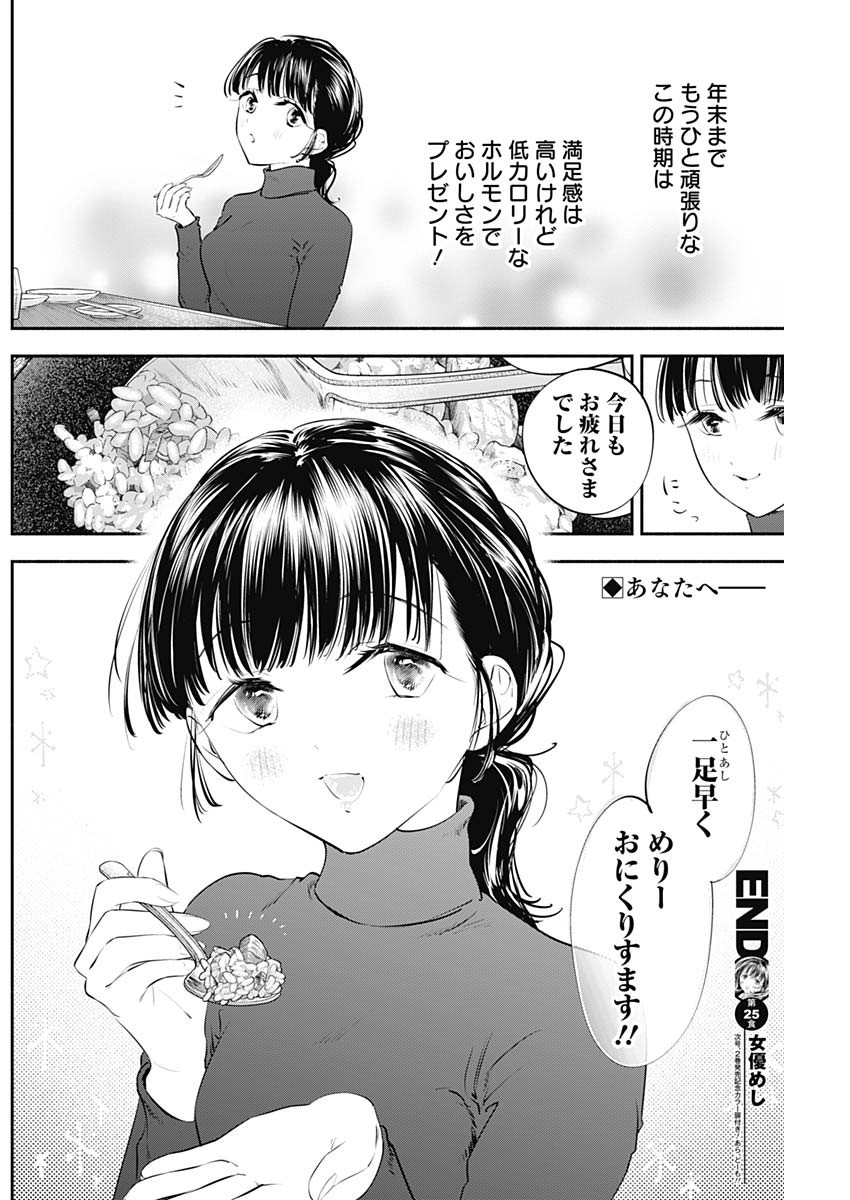 女優めし 第25話 - Page 18