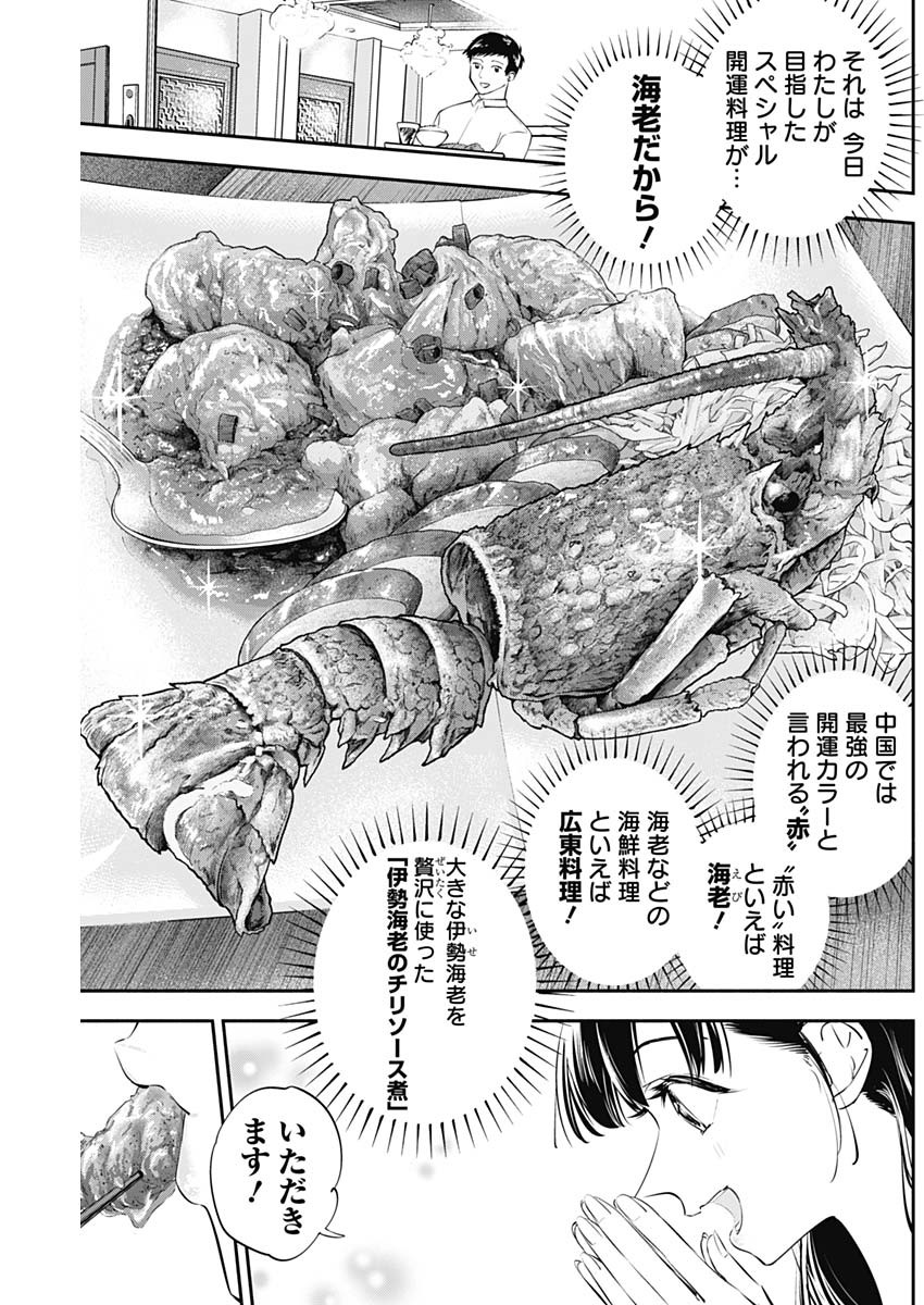 女優めし 第28話 - Page 13