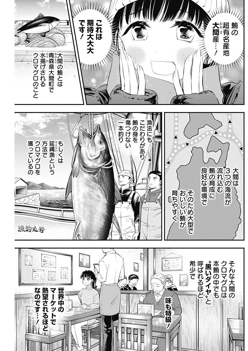 女優めし 第29話 - Page 4