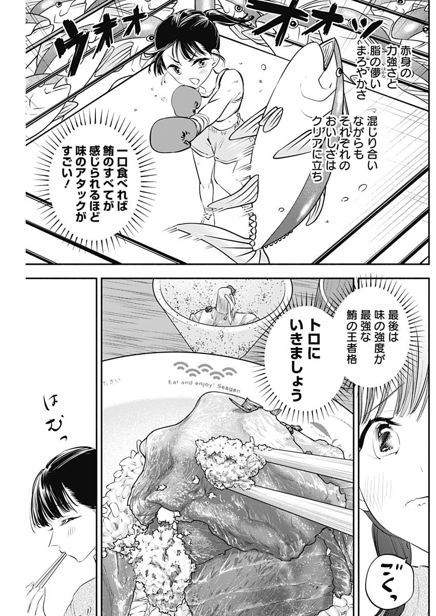 女優めし 第29話 - Page 10