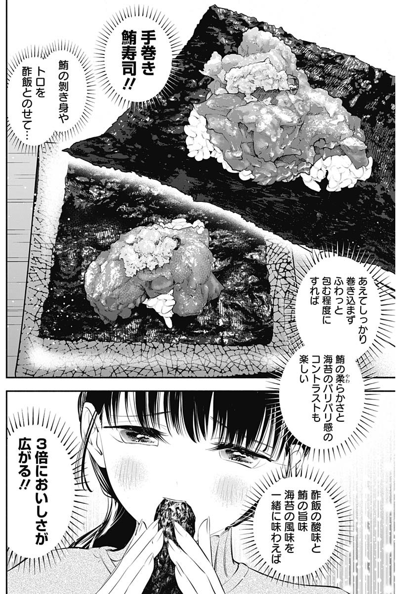 女優めし 第29話 - Page 15