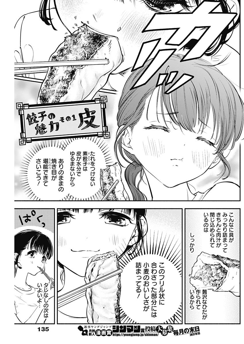 女優めし 第3話 - Page 10