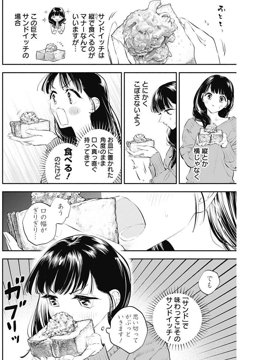 女優めし 第30話 - Page 8