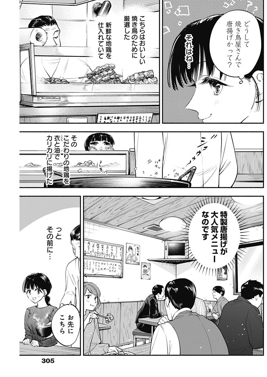 女優めし 第31話 - Page 3