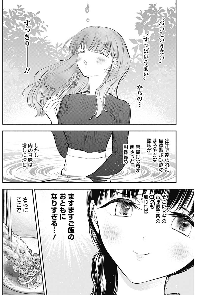 女優めし 第31話 - Page 12