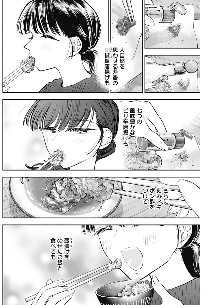 女優めし 第31話 - Page 14