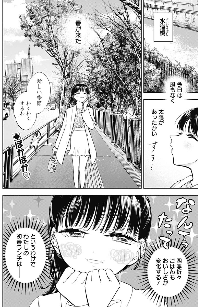 女優めし 第33話 - Page 2