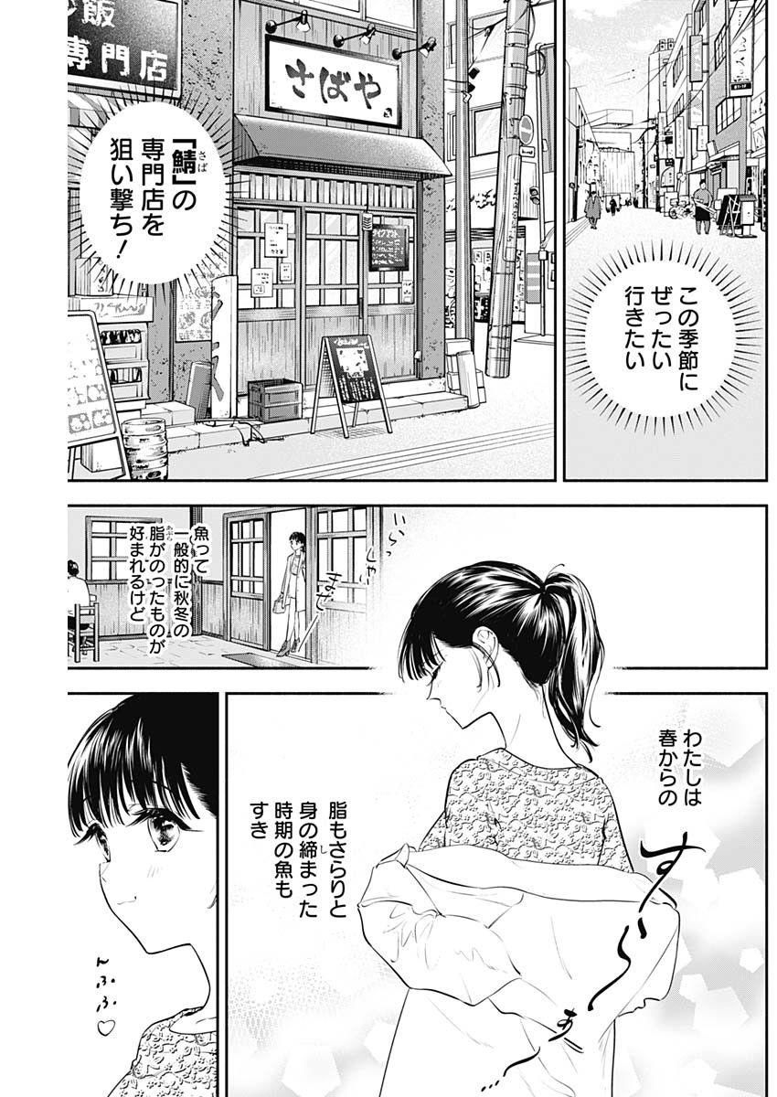 女優めし 第33話 - Page 3