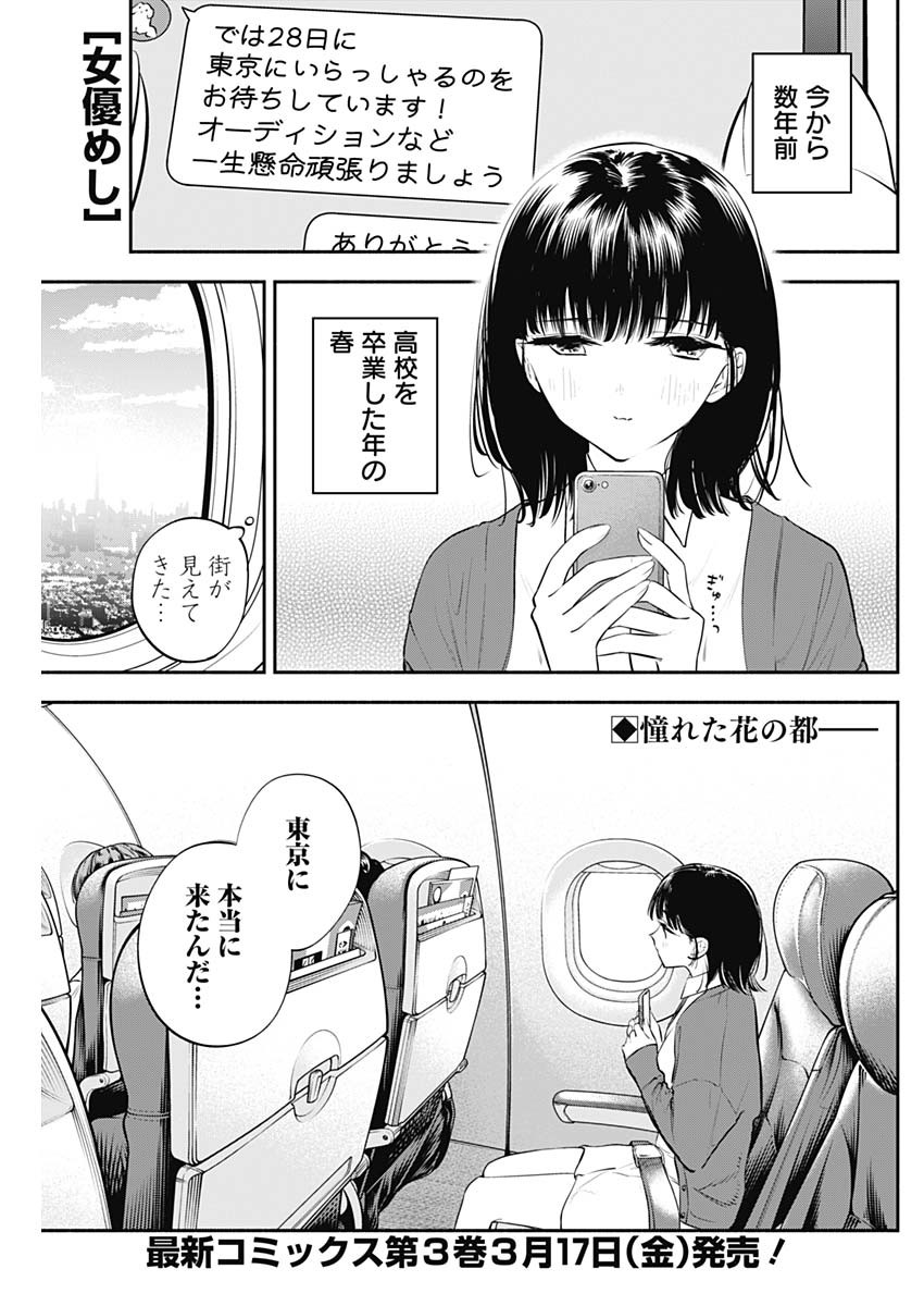 女優めし 第34話 - Page 1