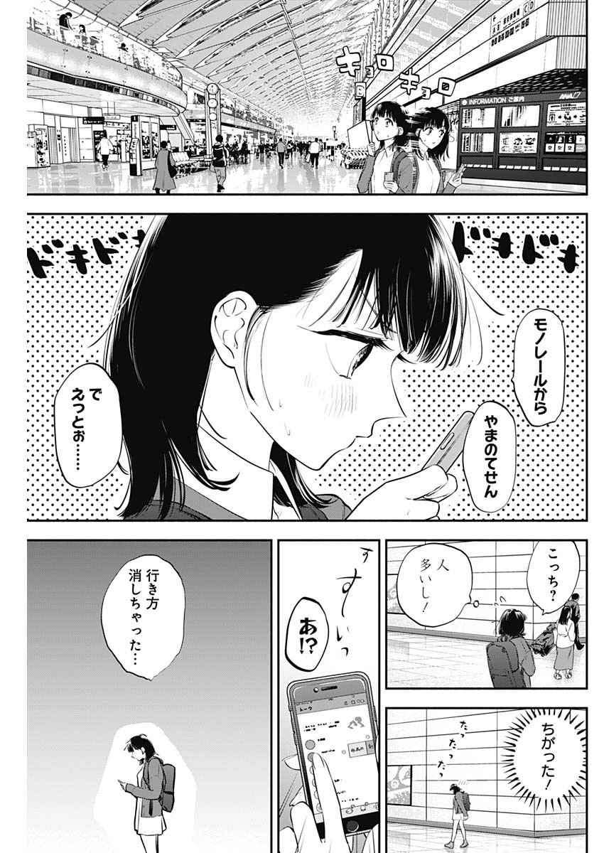 女優めし 第34話 - Page 3