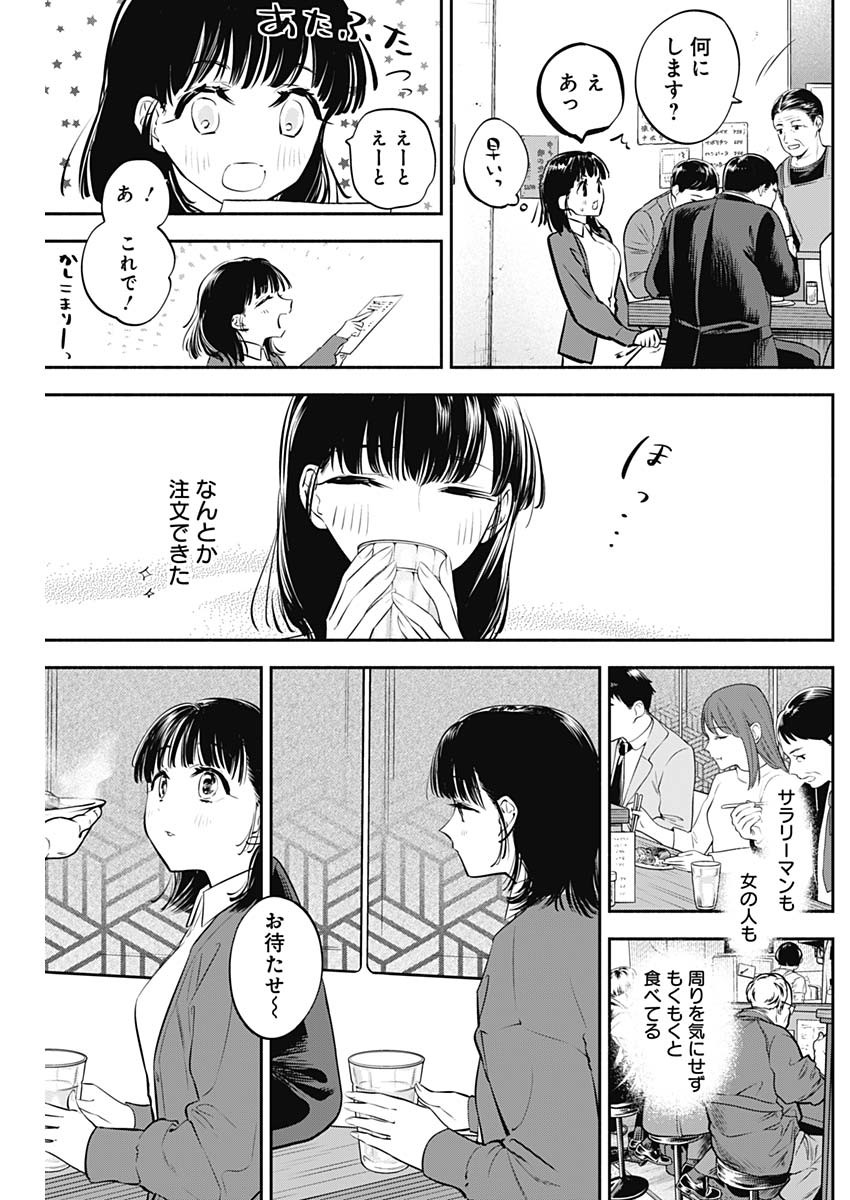 女優めし 第34話 - Page 9