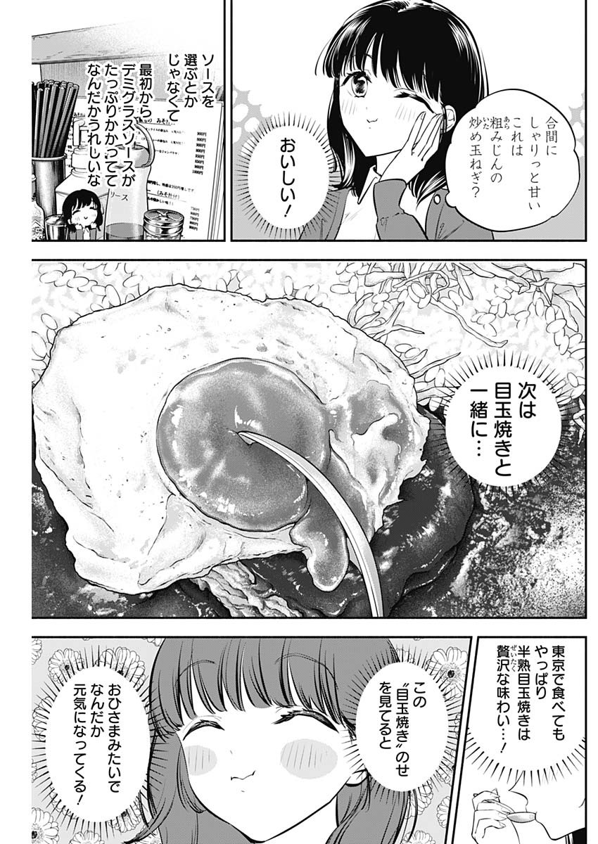 女優めし 第34話 - Page 13