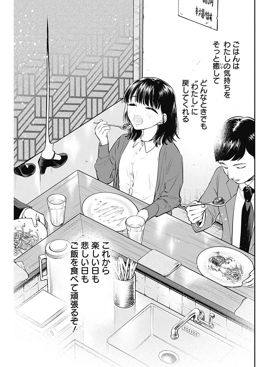 女優めし 第34話 - Page 17