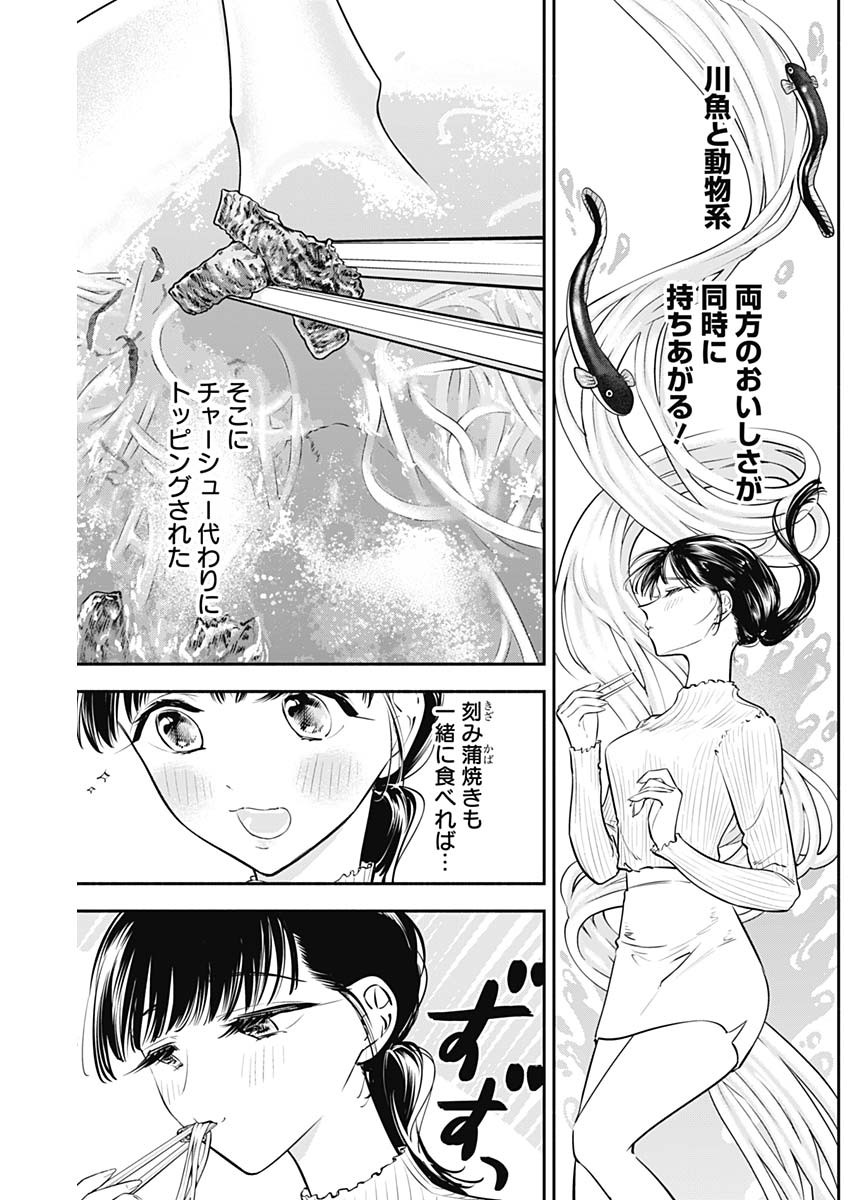 女優めし 第35話 - Page 9