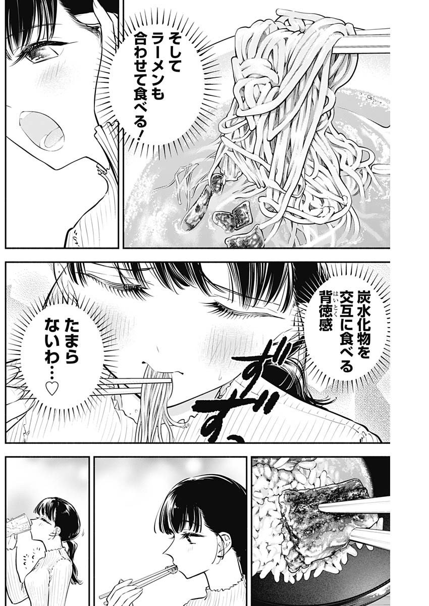 女優めし 第35話 - Page 14