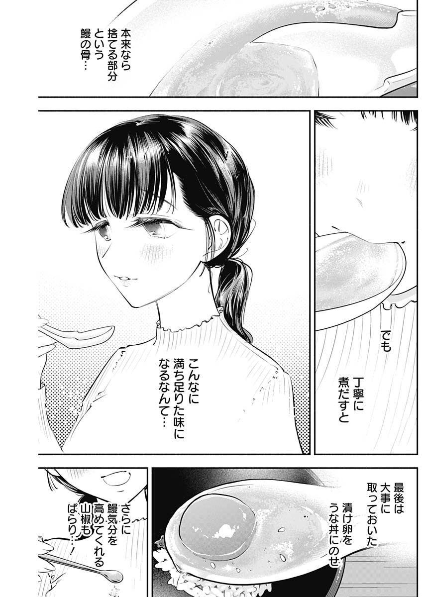 女優めし 第35話 - Page 15