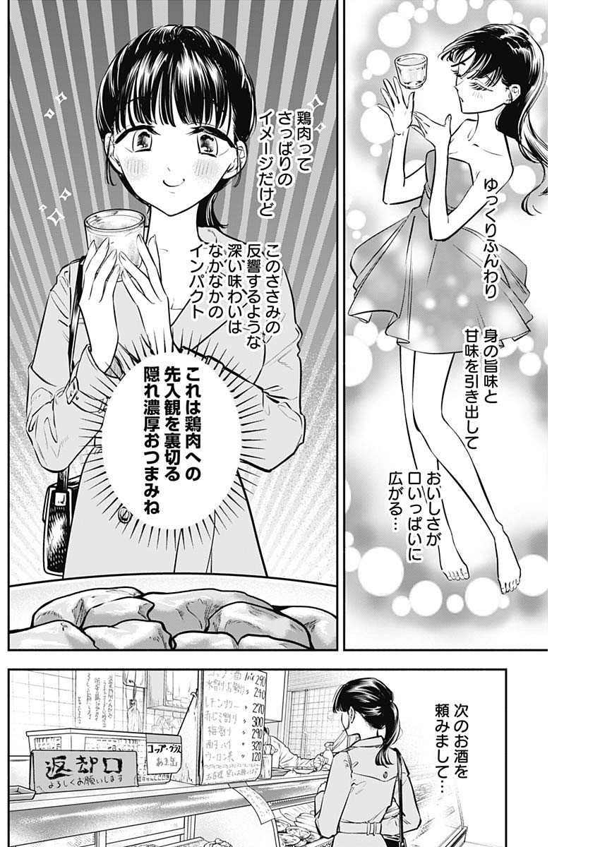 女優めし 第36話 - Page 13