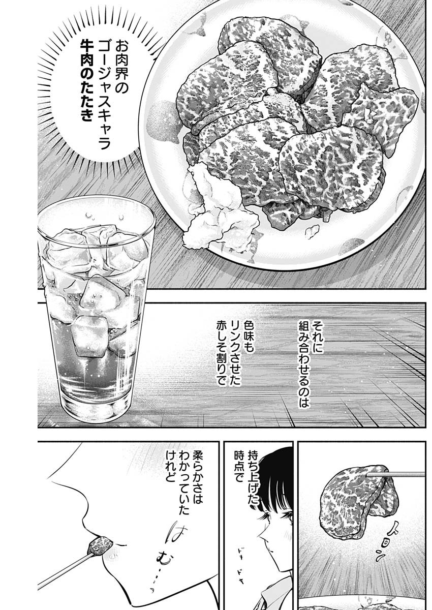 女優めし 第36話 - Page 14