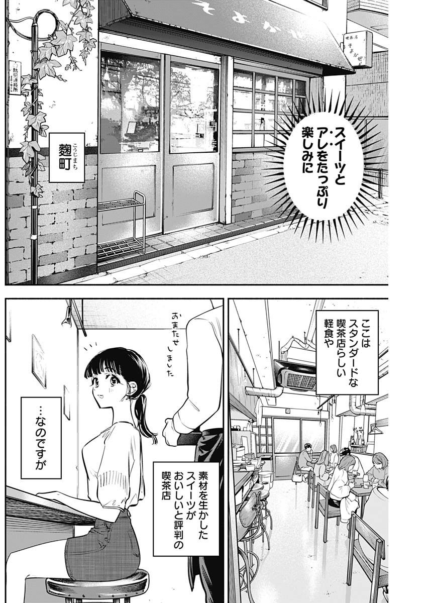 女優めし 第40話 - Page 3