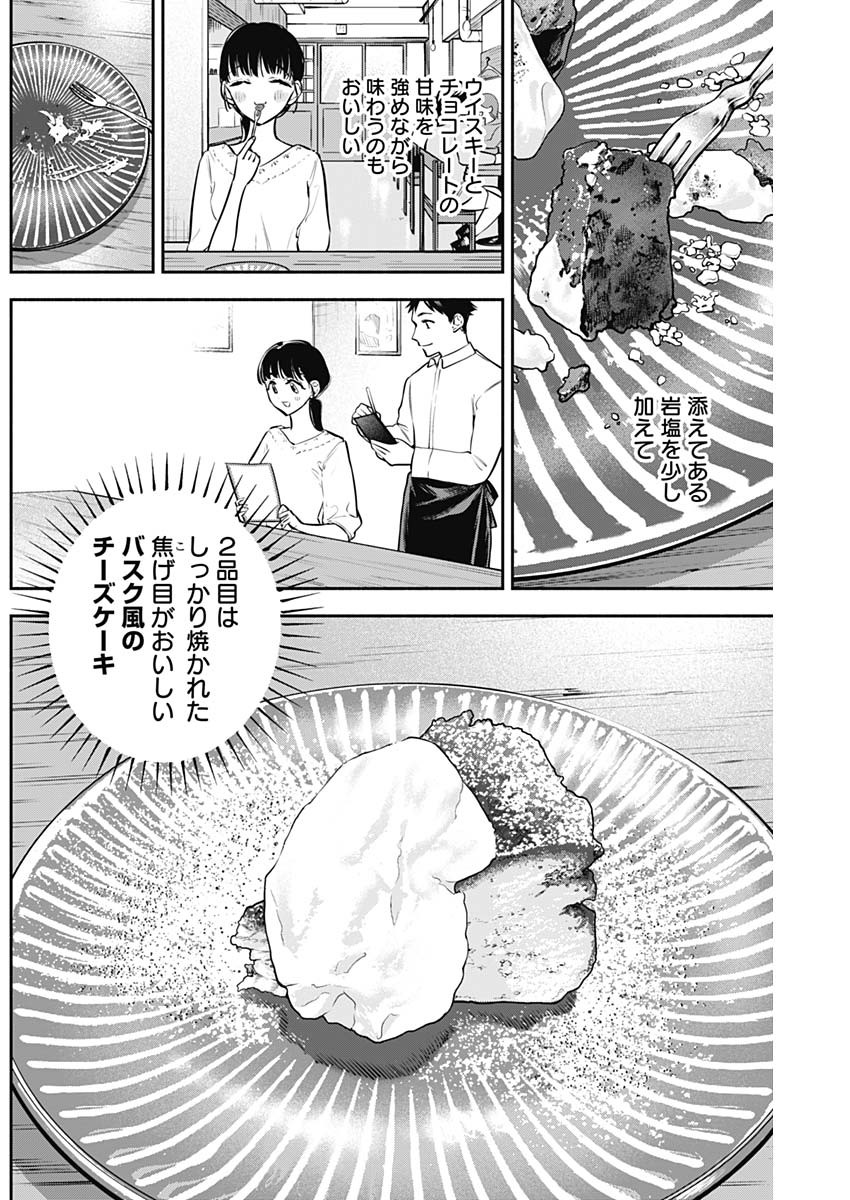 女優めし 第40話 - Page 9