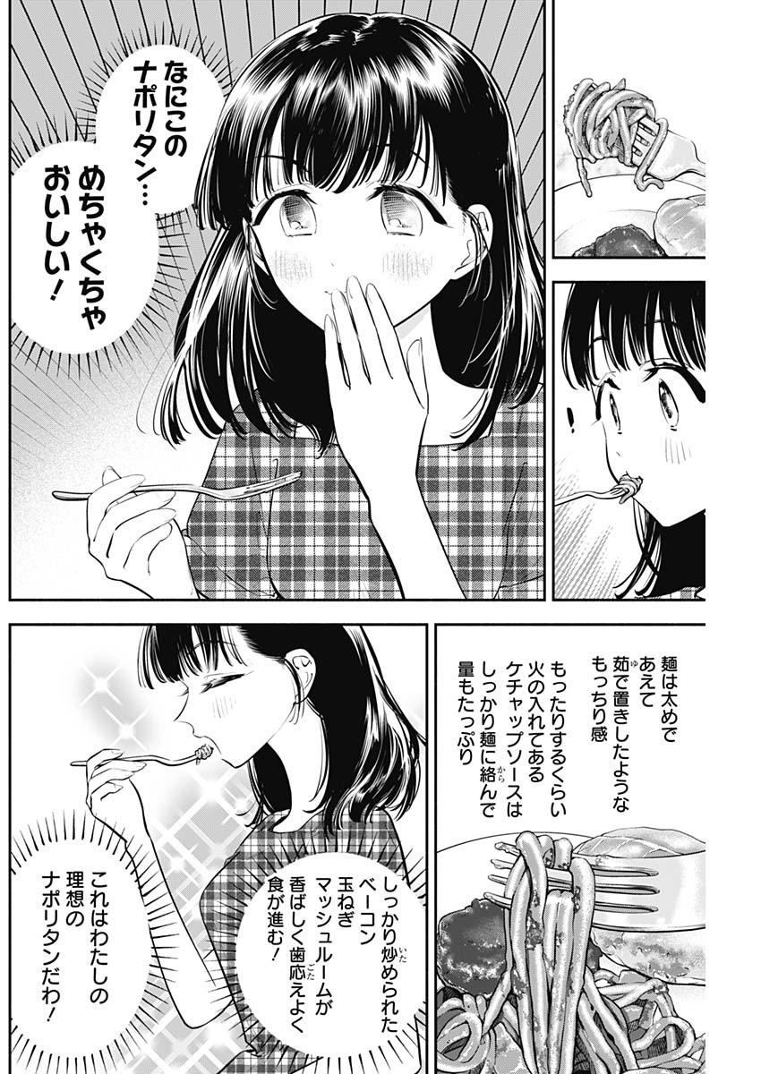 女優めし 第43話 - Page 10