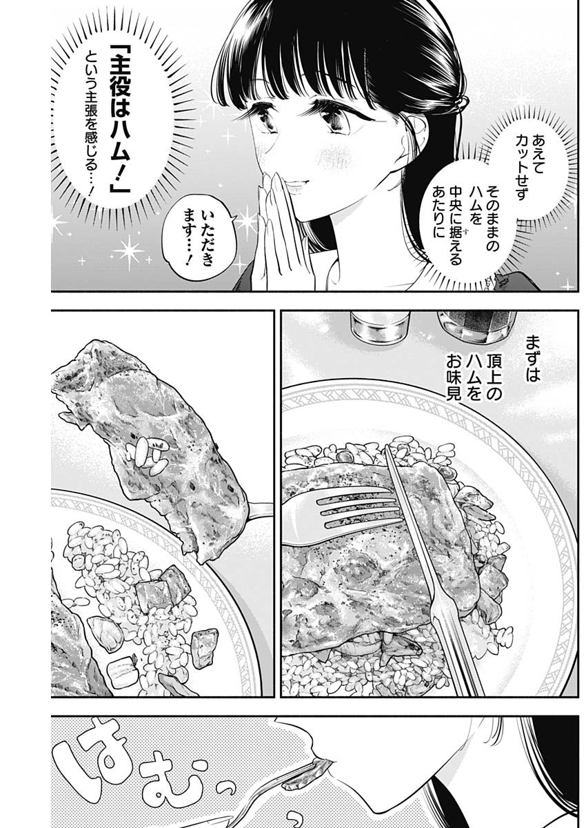 女優めし 第45話 - Page 5