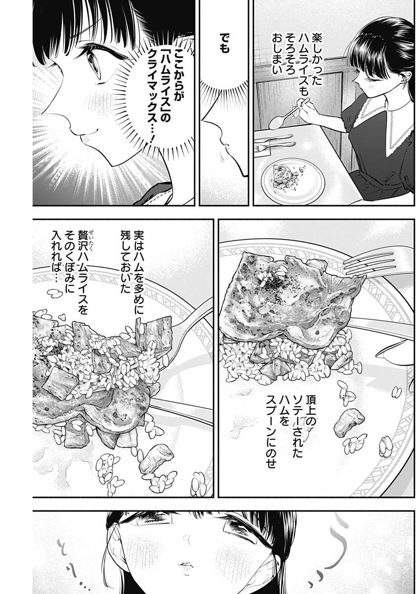 女優めし 第45話 - Page 15