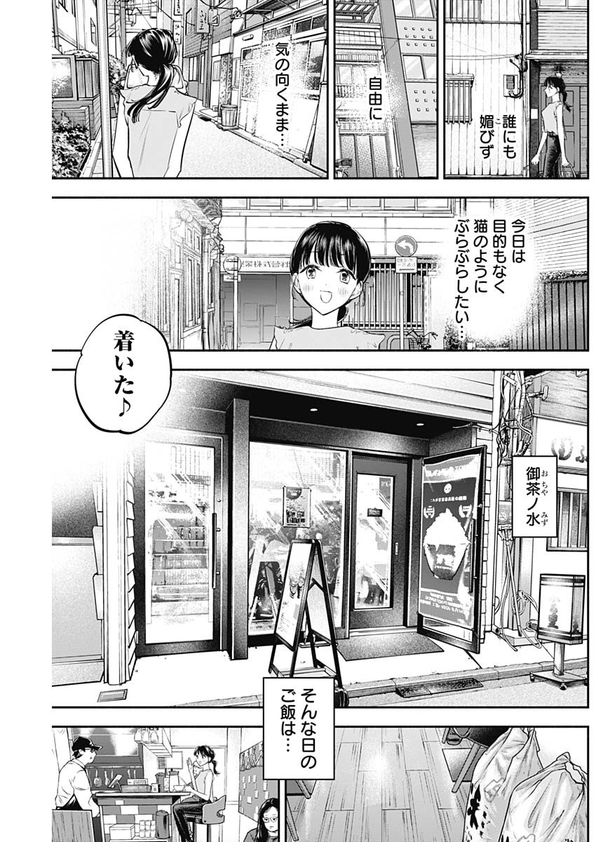 女優めし 第47話 - Page 3