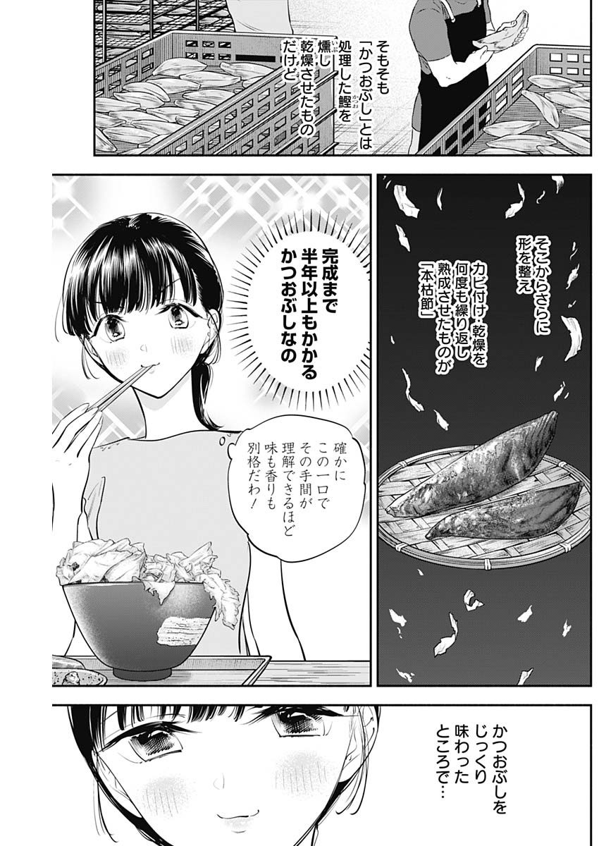 女優めし 第47話 - Page 7