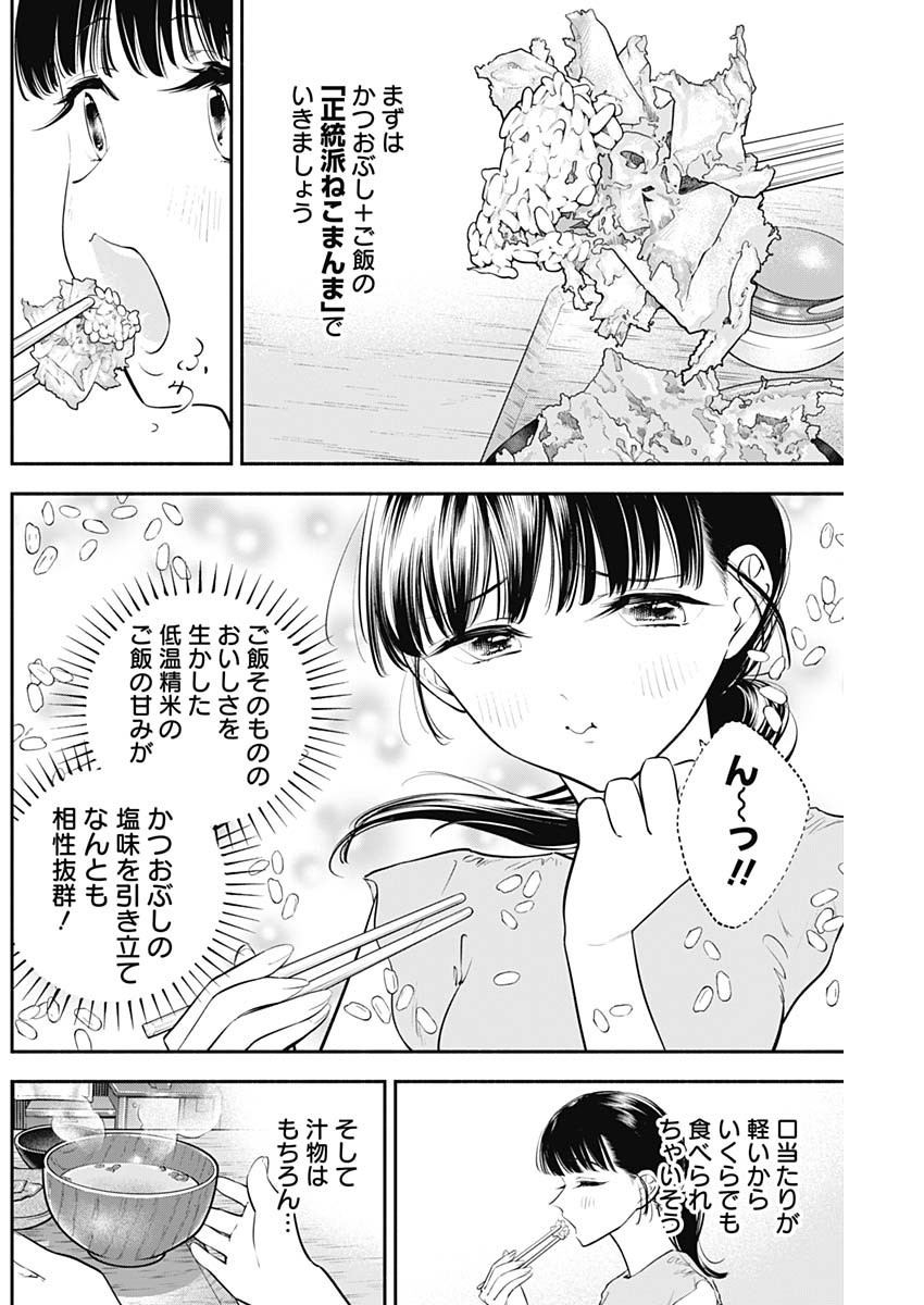 女優めし 第47話 - Page 8