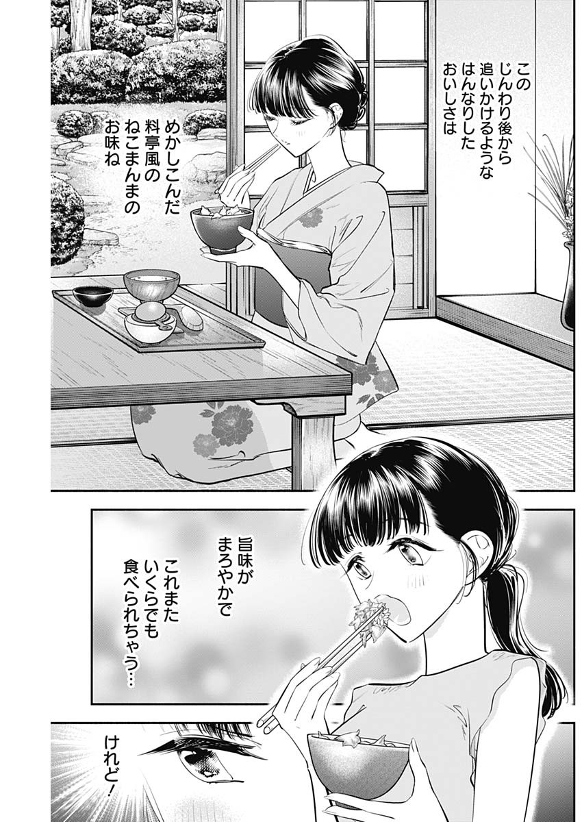 女優めし 第47話 - Page 11