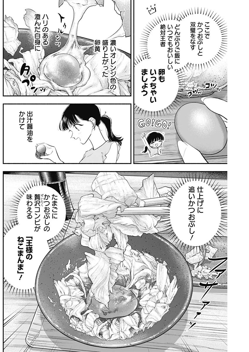 女優めし 第47話 - Page 12