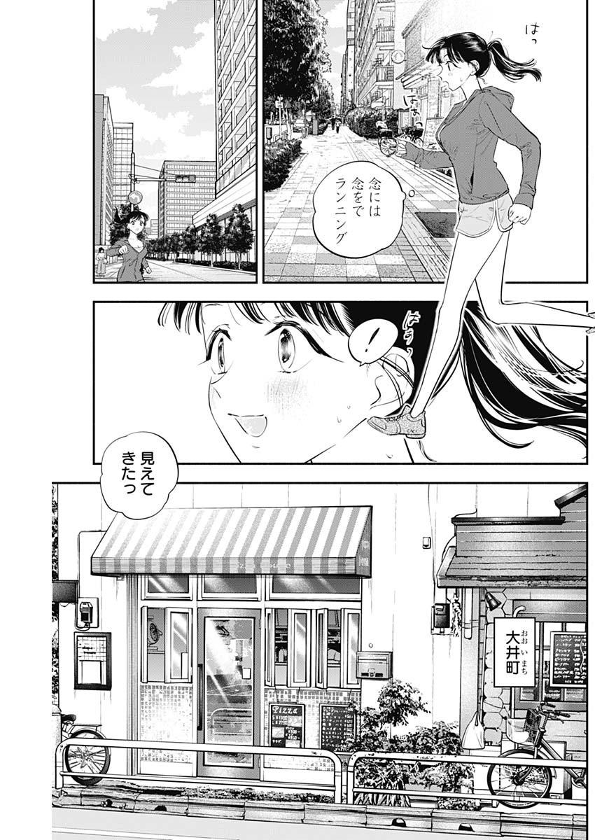 女優めし 第48話 - Page 3