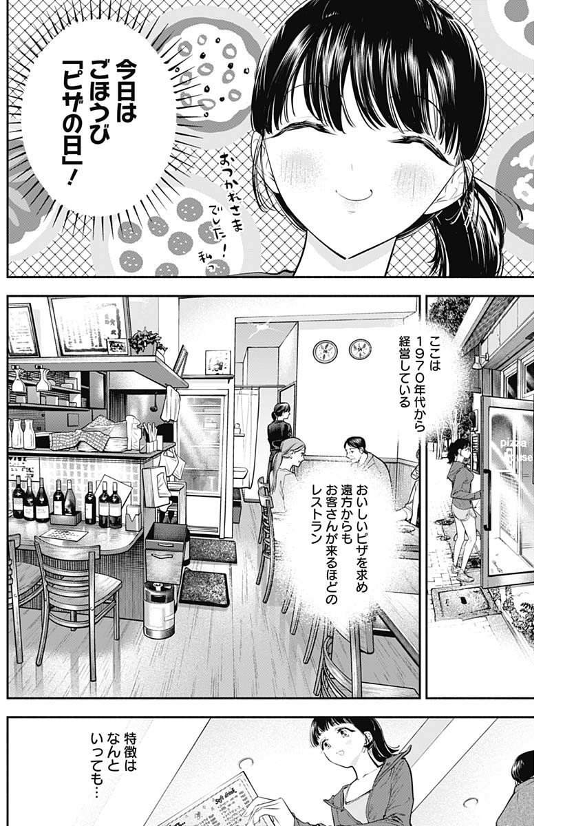 女優めし 第48話 - Page 4